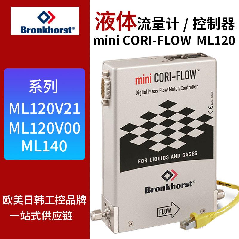miniCORI-FLOWML120质量流量计 小流量液体50到 200 g/h流量计
