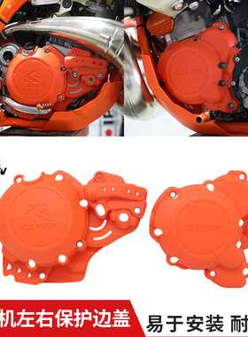 CAKEN发动机改装保护盖壳适用于KTM EXC /HS 2T/2冲 17-24