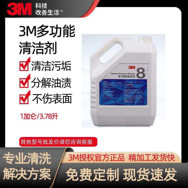 3m多功能清洁剂多用途油渍胶渍污专业清洁大桶装分解污垢不伤表面