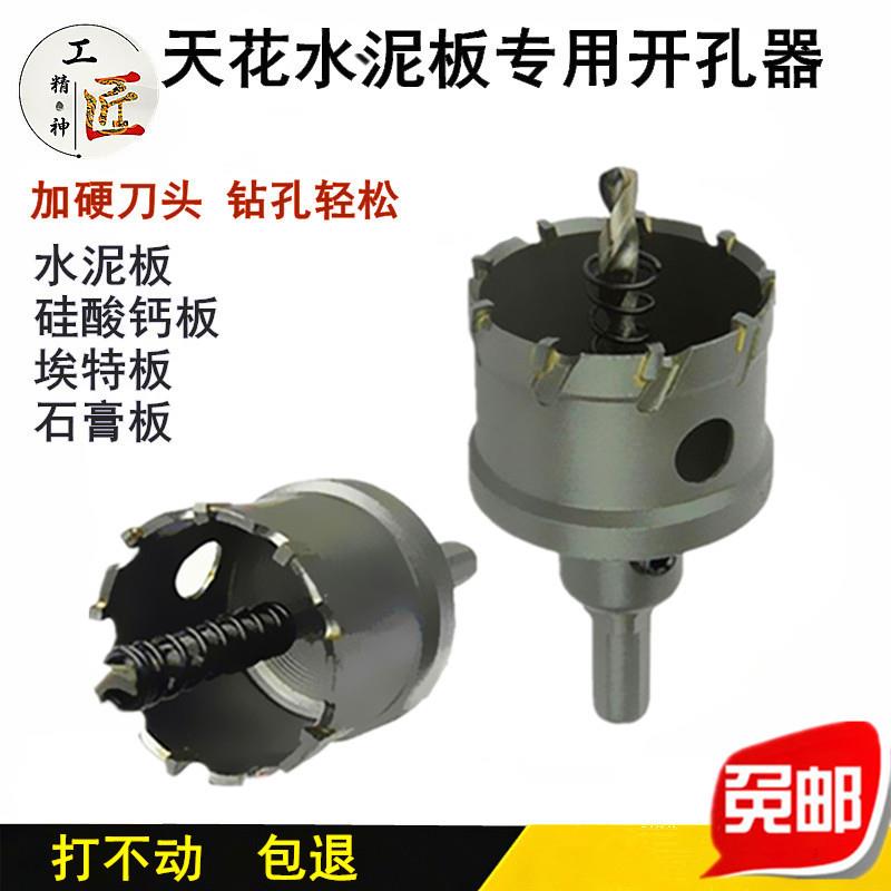 硅酸钙板开孔器水泥板岩75筒灯多功能扩孔钻天花吊顶石膏打孔钻头