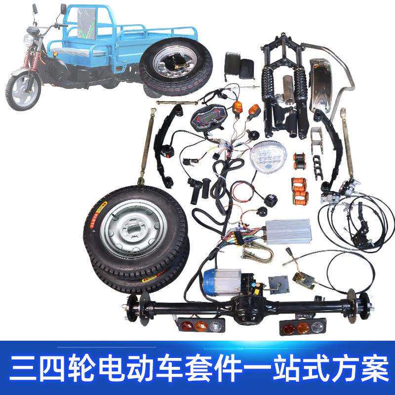 60v1300w电动三轮车碟刹变档后桥改装套件太子款减震前轮转向总成