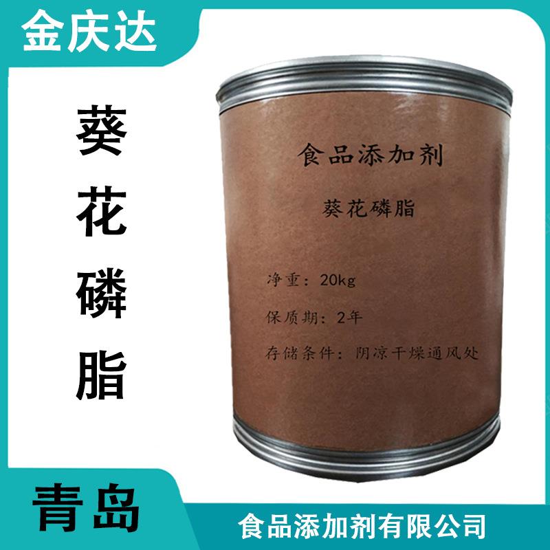 现货销售葵花磷脂食品级营养强化剂向日葵葵花磷脂高含量货源稳定