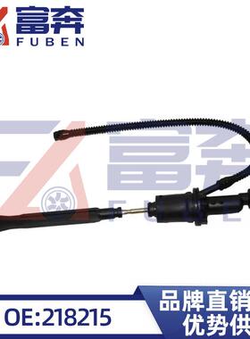 218215适用雪铁龙世嘉 凯旋 标致307 408 RCZ离合器总泵