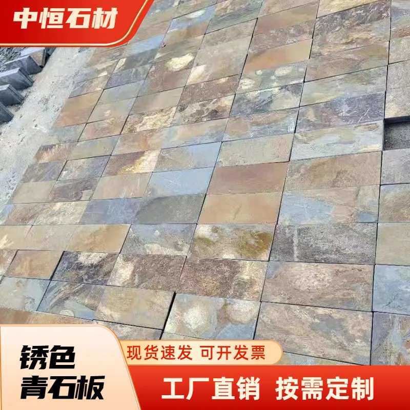 天然锈色青石板自然面仿古地砖别墅花园庭院汀步石复古文化石板岩