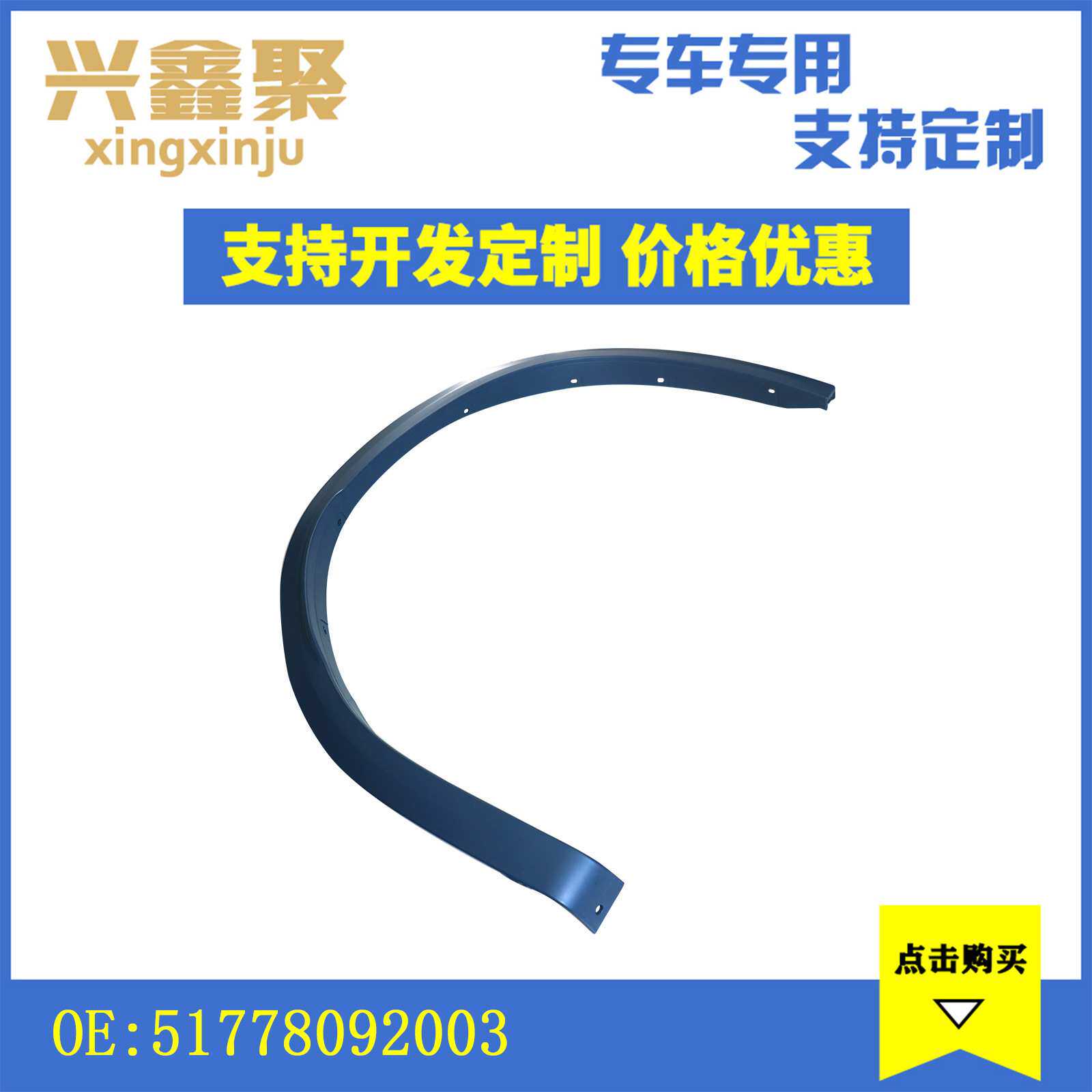 现货汽车后轮眉宽体轮眉51778092003 51778092004适用于宝马G08X3