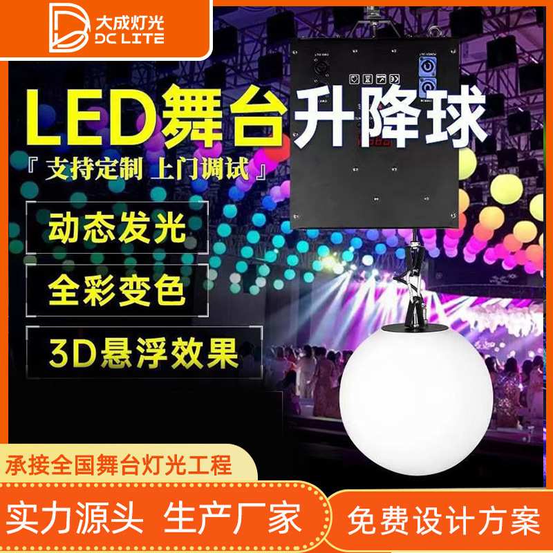 舞台矩阵3D动态造型悬浮灯商场剧院展厅发光球酒吧全彩LED升降球