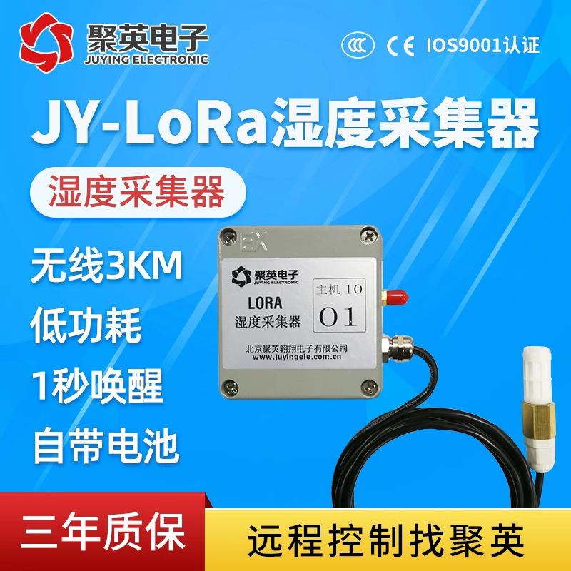 智慧农业养殖LORA空气温度采集器3km无线传输组网手机app实时查看