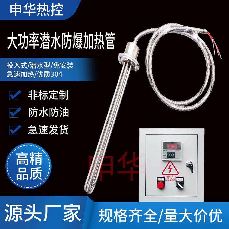 防爆潜水加热管水槽水池加热380V工业水箱电加热管大功率投入油罐