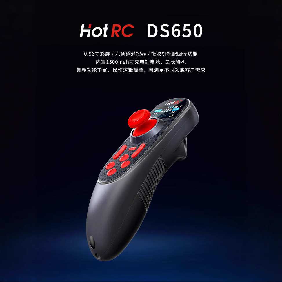 HOTRC DS650单手彩屏遥控器拉网船遥控车电压回传定速巡航遥控器