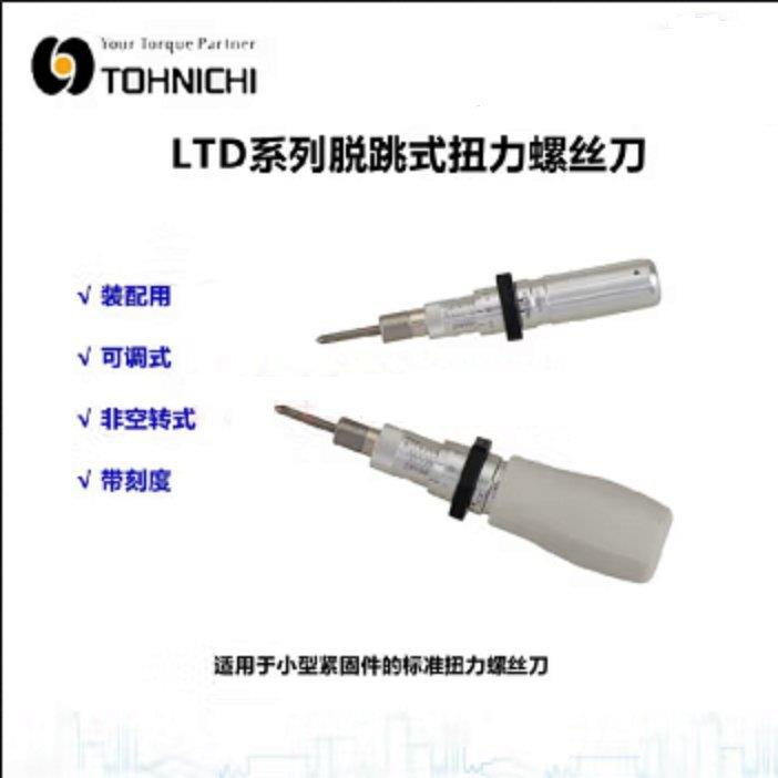 TOHNICHI东日螺丝刀LTD260CN跳脱式扭力螺丝批 杉本有售