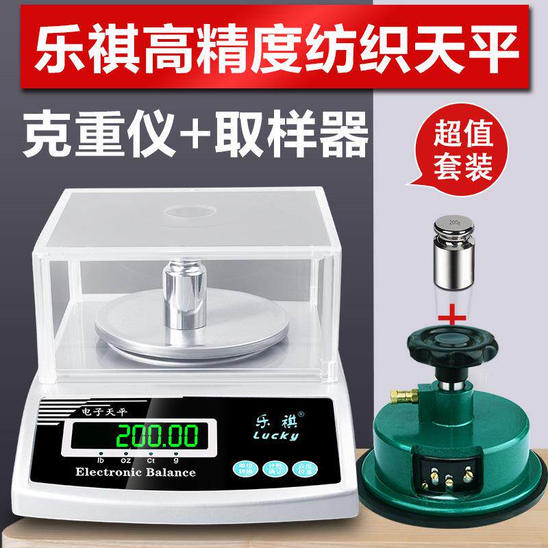 乐祺纺织天平称300g布料纸张电子秤0.01称重面料平方克重仪取样器