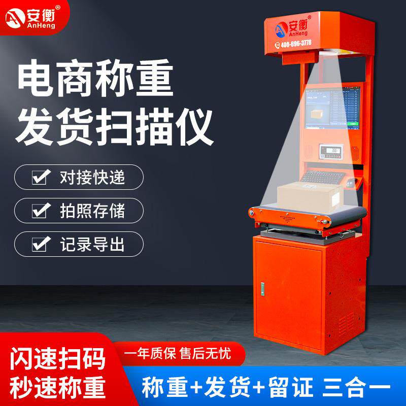 快手快递公司称重读码一体机物流电商仓库自动称重扫码扫描一体机