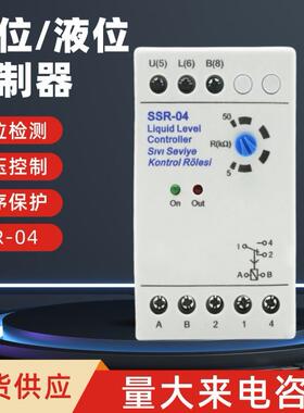 SSR04水位控制器 SSR-04 SSRC-04 液位控制器 KRK