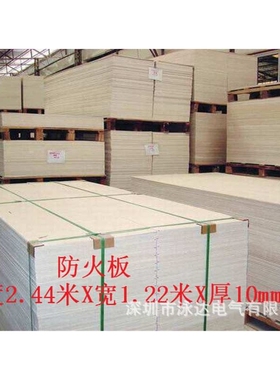 防火板 电缆封堵工程防火板1220宽X2440长X10mm厚供应防火板