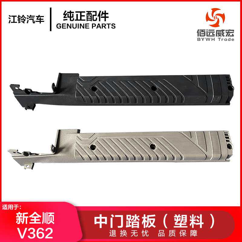 江铃新全顺V362途睿欧侧滑门中门上车塑料踏脚板地板压块原厂