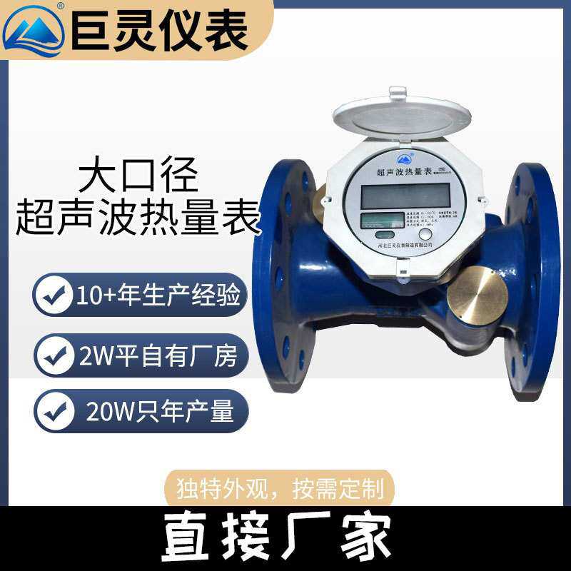 大口径超声波热量表 法兰热能表 冷热计量能量表