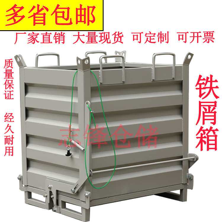 工业重型车间铁屑垃圾车自卸废料箱叉车移动式金属周转箱底部打开