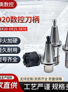 IS020/25系列刀柄北京精雕机ER16/20/25刀柄连体不锈钢SK10刀柄