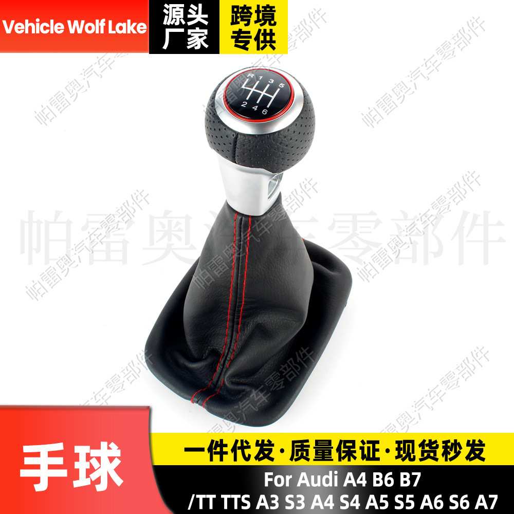 适用奥迪新R32 /A4 B6 B7防尘套手球一体6档换挡变速档把 排档头