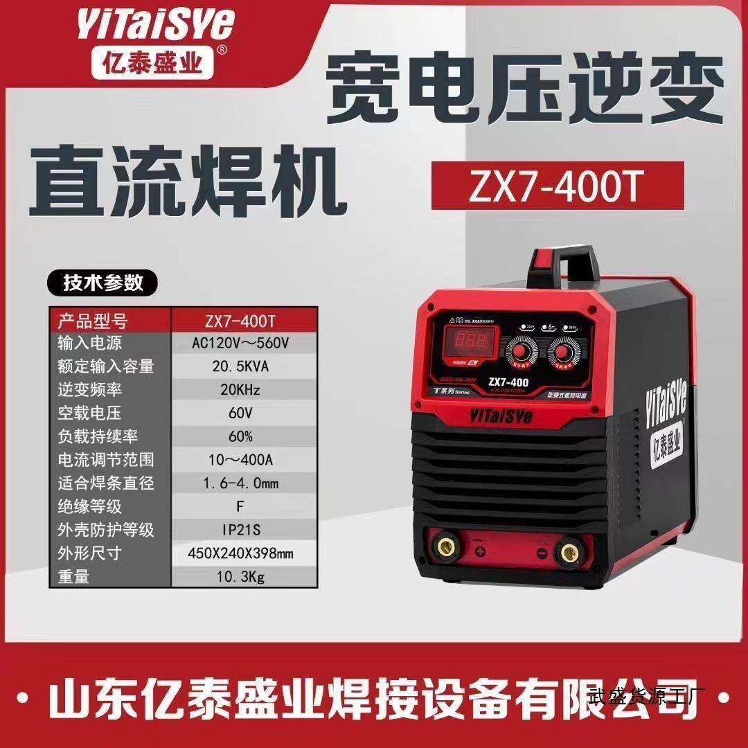 亿泰盛业电焊机250T/315T/400型120V-560V全网通双电压便携式全铜