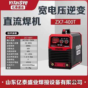 亿泰盛业电焊机250T/315T/400型120V-560V全网通双电压便携式全铜