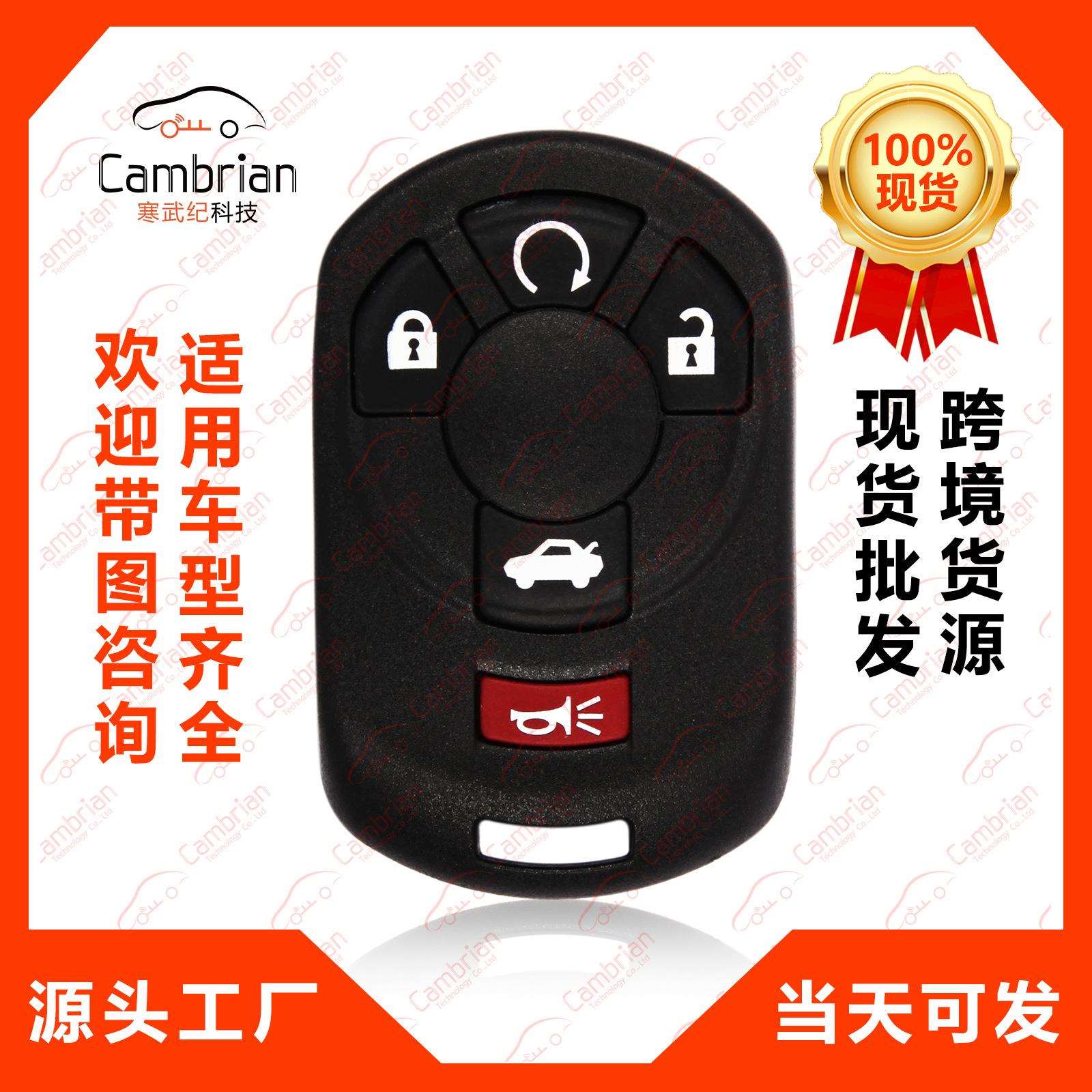 适用于5键凯迪拉克 STS汽车钥匙遥控器M3N65981403