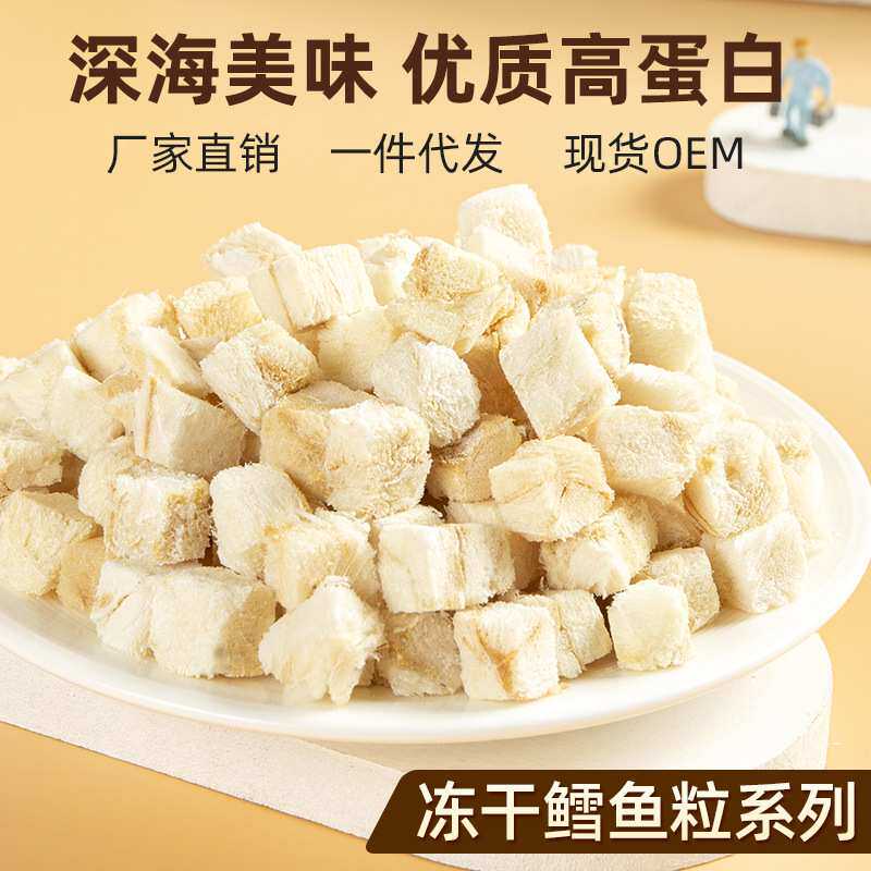冻干宠物零食鳕鱼粒 500克猫狗通用拌粮狗狗零食
