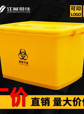 疗黄色塑料收纳箱60L010L整理防转运箱垃圾33-55箱废物医疫收纳周
