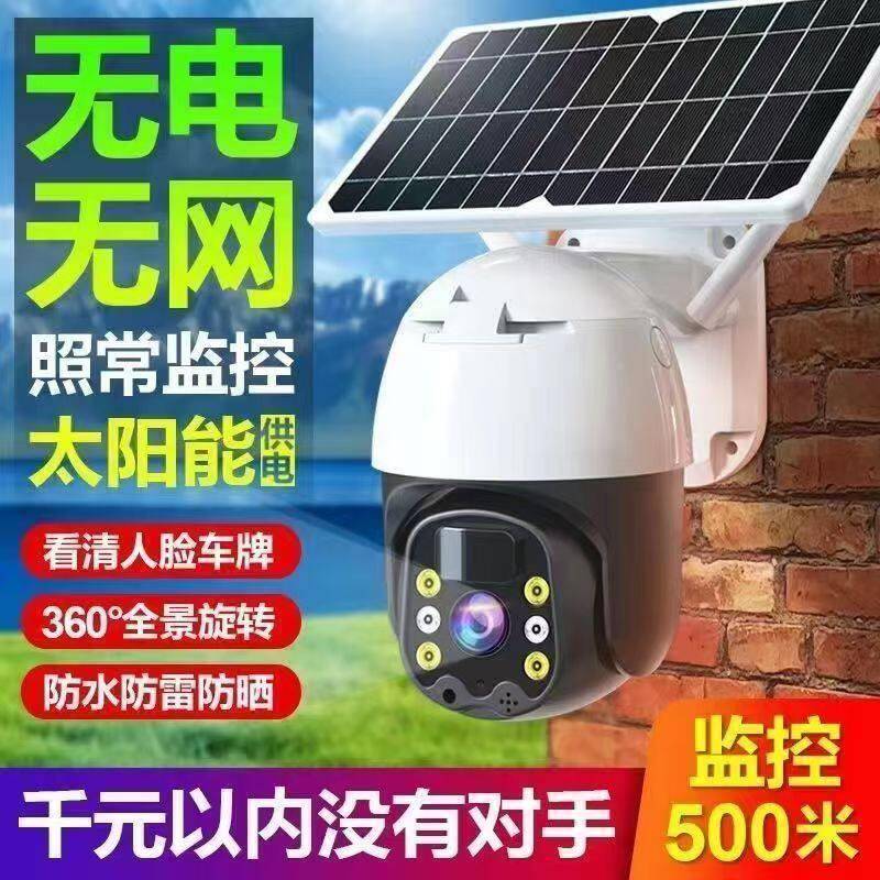 4G太阳6监控能摄器338像头无电无网远程手机监控清30旋转野外防水