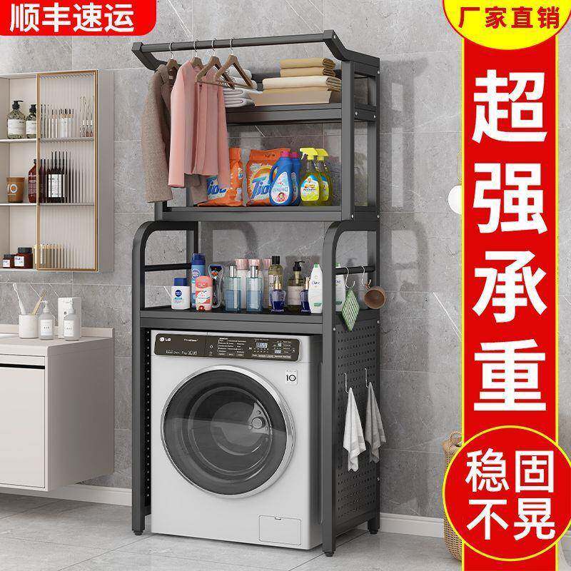 洗衣机置物架卫生间洞洞置落物架阳子台滚筒洗板zwj5140衣机上架