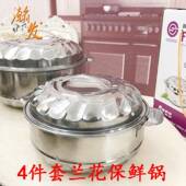 外销内销不锈钢保鲜锅钢4PCS 兰花6鲜保锅料理锅4件全套件套保