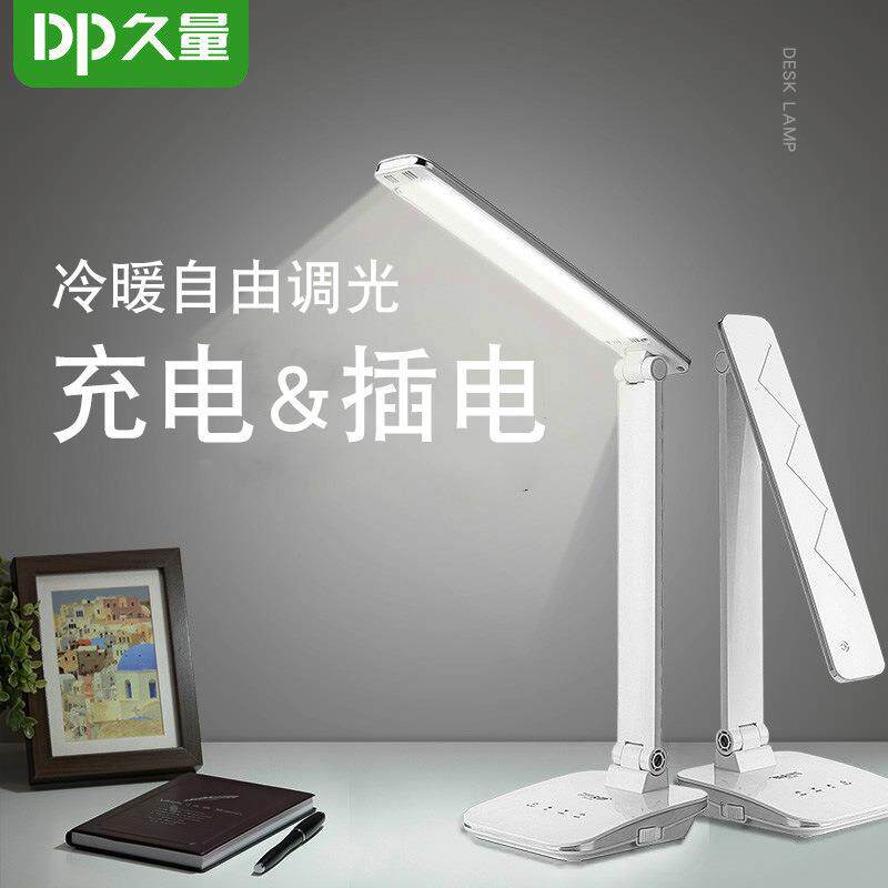 包邮久量DP-116B643充插用LED控触学生台台灯阅读折叠台灯两暖白