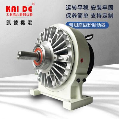 凯德机电粉动器PB-006带座磁粉制刹车器磁磁粉脚PB-006张力控制器