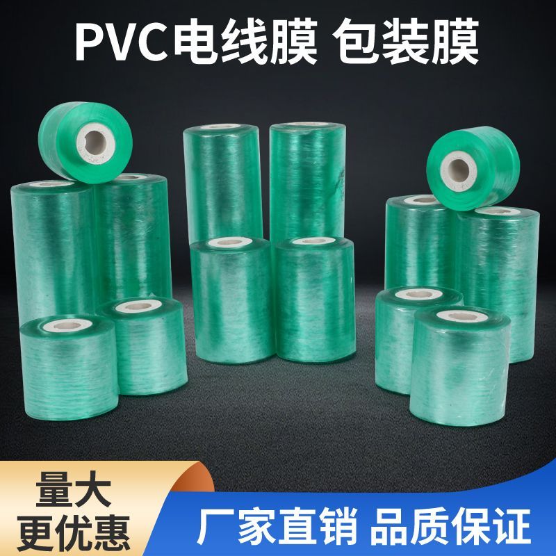 缠绕膜PVC打包膜塑料薄膜缠绕膜小卷自粘膜透明嫁接膜透明电线膜