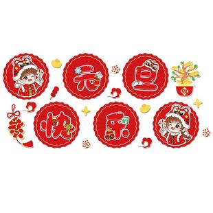元旦新年快乐室22马年0春节教黑板报装饰墙6贴幼儿园教室F999J558