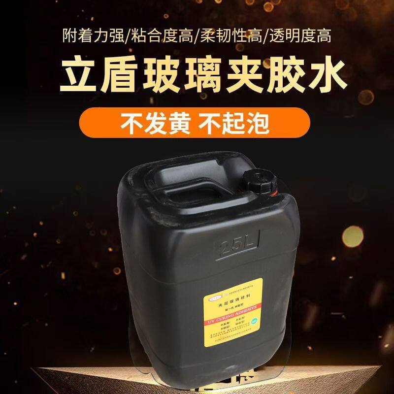 立盾玻璃夹胶水湿法加胶夹层固化专用胶水不起泡不变色耐高温树脂