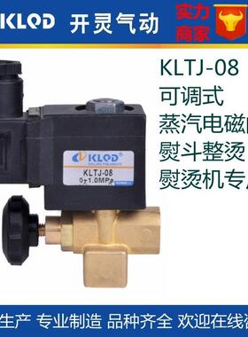 邮K蒸T989JL-08可调式蒸汽电磁阀|微型汽包熨斗整烫熨烫机电磁阀