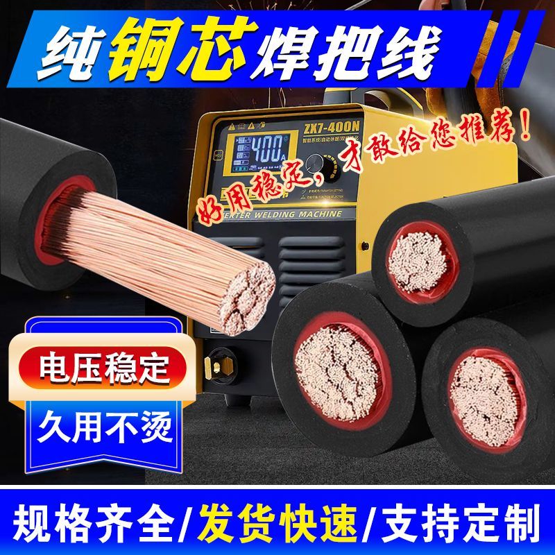 纯铜电焊机焊把线电焊线16/25/35/50/平方家用焊机线搭铁线电缆线