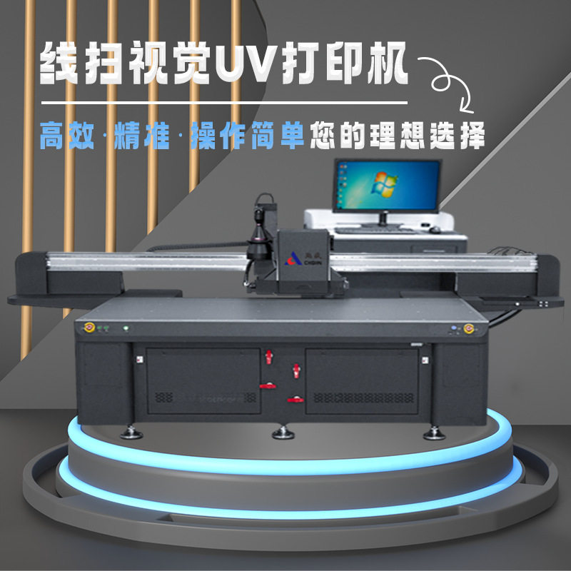 点盛UV打印机4线扫描微米精度