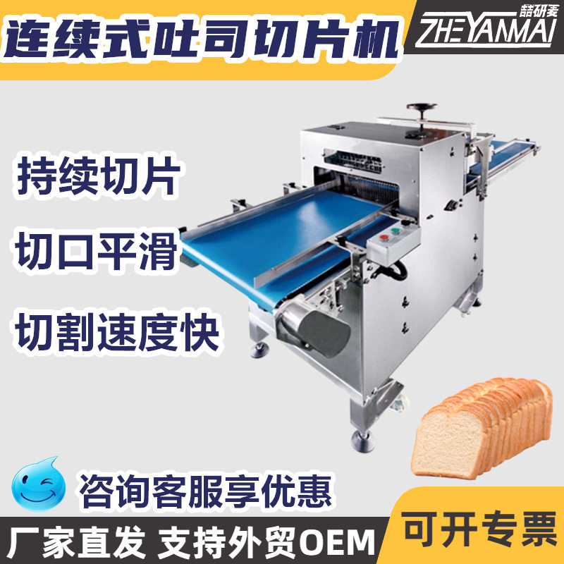 大型吐司面包切片机 连续型长形面包切片机 商用面包分片机图片