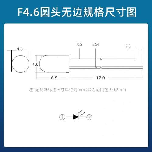 F4.6圆头无边白光插件发光二极管4.6mm无边红黄蓝绿紫光led灯珠