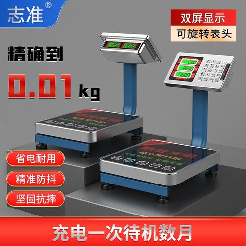 志准电子秤60kg电子秤正牌台秤家用150kg大型商用磅秤电子称折叠