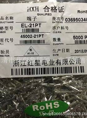 红星接插件HX45002-PTEL-21PT散件端子磷青铜5000只/包