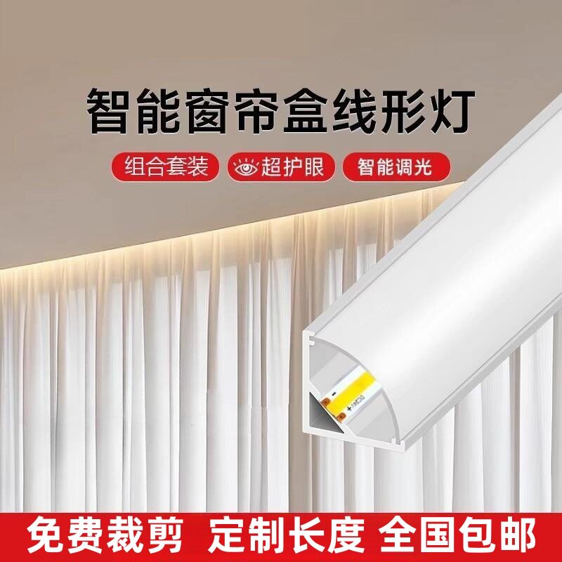 窗帘盒45°斜发光COB线性灯带