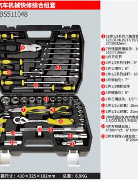 波斯工具（BOSITOOLS）48件套汽车机械快修综合组套BS511048