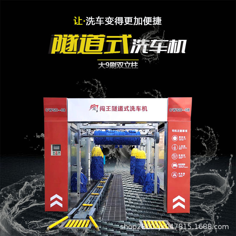 闯王隧道式洗车机九刷风干连续洗