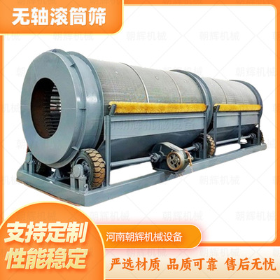 金矿砂金石料无轴滚筒筛沙机