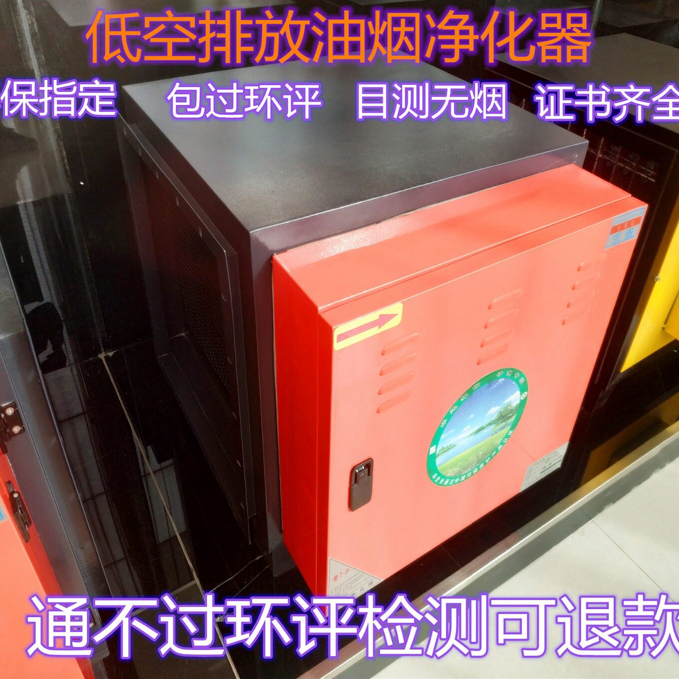 商用静电低空油烟净化器