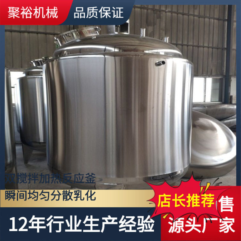 聚裕304不锈钢恒温搅拌配料罐