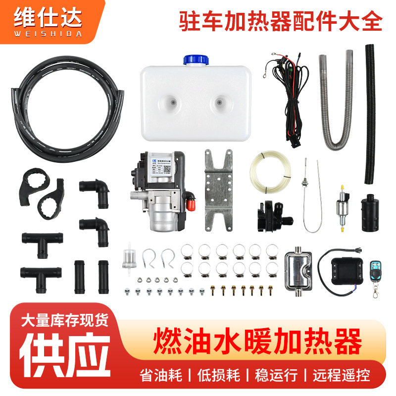 汽车驻车空气加热器暖风机配件